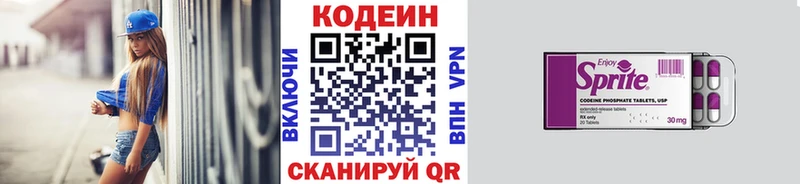 купить наркотики сайты  Кола  Codein напиток Lean (лин) 